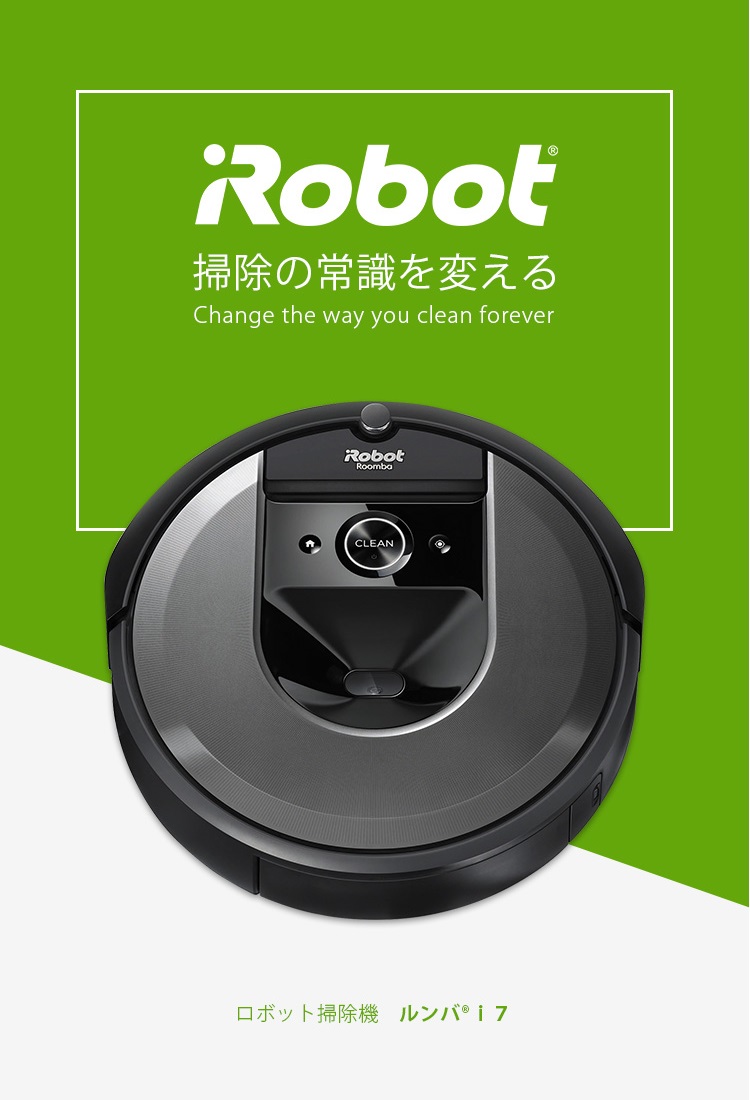 楽天市場】ルンバ i7 アイロボット iRobot お掃除ロボット ロボット 