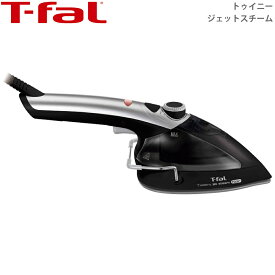 ティファール アイロン 衣類スチーマー T-fal トゥイニー ジェットスチーム dv9051j0 3121040083185 シワのばし 握りやすい ハンドル 安定性 ハンガーにかけたまま スチーム シワ伸ばし 立ち上がり 短縮 襟元 ボタン周り ホコリ取り ブラシ