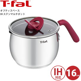 ティファール 片手鍋 T-fal オプティスペース IH ステンマルチポット ルージュ 16cm g74783 3168430337312 コンパクト 使いやすい 調理 煮る 焼く 揚げる 炊く サッと使える 注ぎ口つき ケトルのように 注ぎやすい ステンレス製 中身が見える