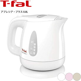 T-fal ティファール 電気ケトル アプレシア プラス 0.8L【ホワイト/シュガーピンク/カフェオレ 全3色】【軽量 シンプル】【送料無料】【E】