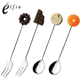 elfin エルフィン スイーツカトラリー 4pc Bセット (ドーナツ フォーク/チョコ フォーク/ビスケット スプーン/キャンディー オレンジ スプーン) 【日本製 高桑金属】