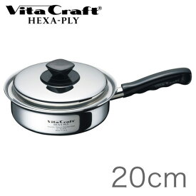 ビタクラフト フライパン ヘキサプライ 20cm 4973673361128 【IH対応】【送料無料】Vita Craft 全面6層構造 アルミニウム 保温性 耐久性 ステンレス 頑丈 機能性 ガス火 直火 IH マルチ熱源対応 お手入れ簡単 1～2人分 調理用 ソース作り 最適 お弁当用 卵料理 少量 焼き物