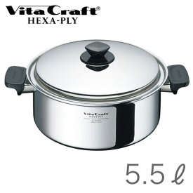 ビタクラフト 鍋 ヘキサプライ 両手鍋 5.5L 4973673361272 【IH対応】【送料無料】 Vita Craft 全面6層構造 アルミニウム 保温性 耐久性 ステンレス 頑丈 機能性 ガス火 直火 IH マルチ熱源対応 お手入れ簡単 シチュー カレー おでん 最適 大きめ ごはん