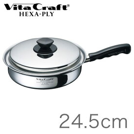 ビタクラフト フライパン ヘキサプライ 24.5cm 4973673361319 【IH対応】【送料無料】 Vita Craft 全面6層構造 アルミニウム 保温性 耐久性 ステンレス 頑丈 機能性 ガス火 直火 IH マルチ熱源対応 お手入れ簡単 ビーフ ステーキ ハンバーグ 野菜 無水調理