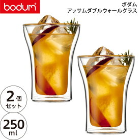 【国内正規品】ボダム アッサムダブルウォールグラス 0.25L bodum ASSAM 4556-10 耐熱ガラス グラス Wウォール 二層構造 保温 保冷 北欧 タンブラー コップ カップ ビアグラス コーヒーグラス ティーグラス