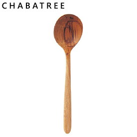 チャバツリー ChaBatree チーク スープスプーン カトラリー SP025［T］