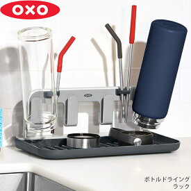 OXO オクソー ボトルドライングラック 13314400 0840097700342