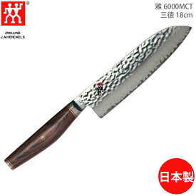 Zwilling ツヴィリング 雅6000MCT 三徳18cm 34074-181 4009839308079【送料無料】