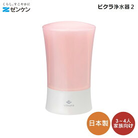 ゼンケン 浄水器 ビクラ浄水器2 ピンク MFH-V92-P 4906601004767 家庭用 飲み水 野菜洗い 浄水器 お米 とぎ水