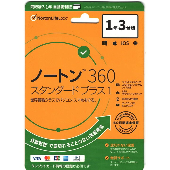 楽天市場】新品ノートン 360 スタンダード プラス1 1年3台版 ウイルス 