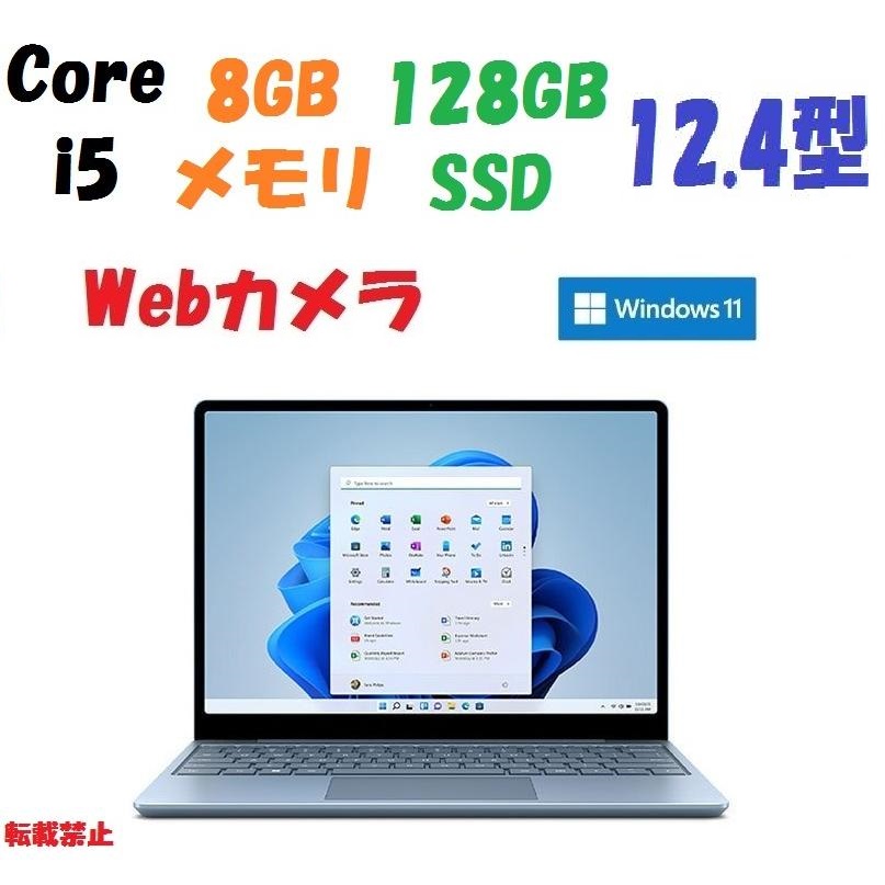 即納 Surface Laptop Go 2 8QC-00043 [アイス ブルー] Core i5 メモリ