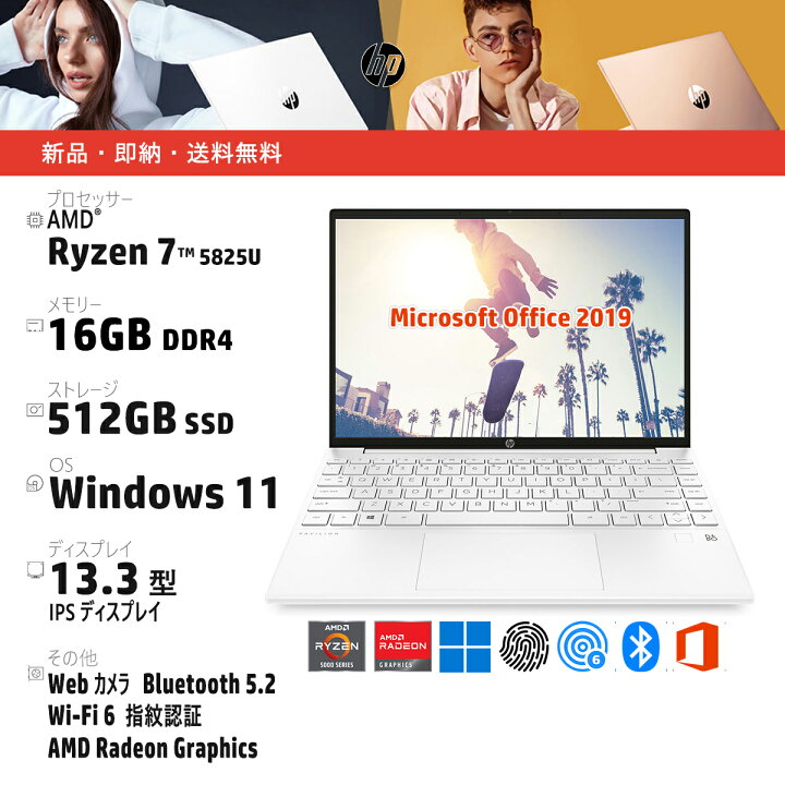 楽天市場】即納 新品 office付 HP Pavilion Aero Laptop 13-be1000 第4世代 AMD Ryzen 7 メモリ 16GB SSD 512GB 13.3型 Windows 指紋認証センサー [セラミックホワイト] ノートパソコン : 良品工房