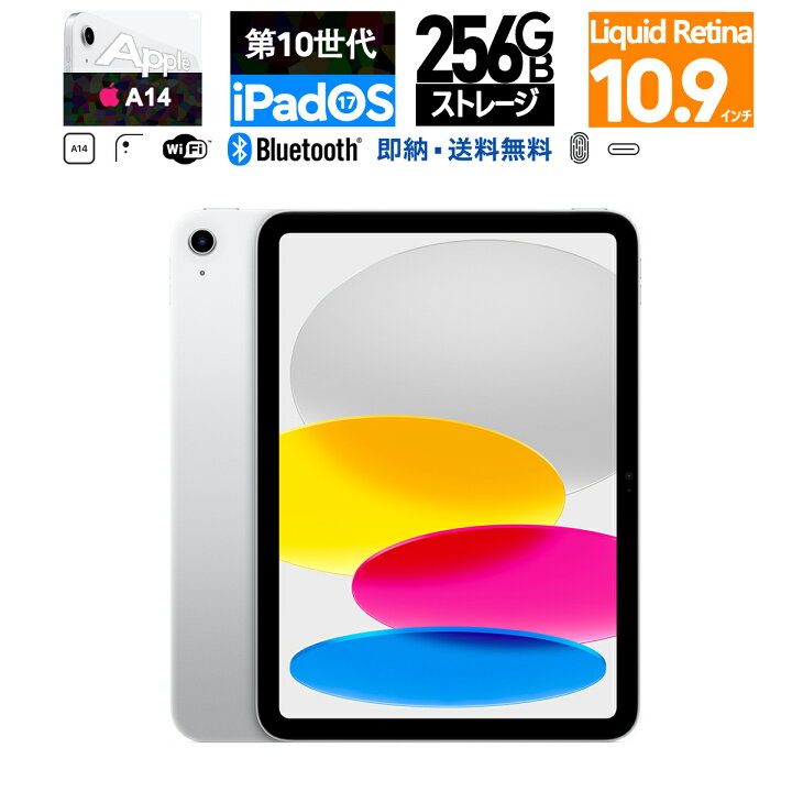 楽天市場】新品 Apple 10.9 インチ iPad 10.9インチ 第10世代 Wi-Fi 