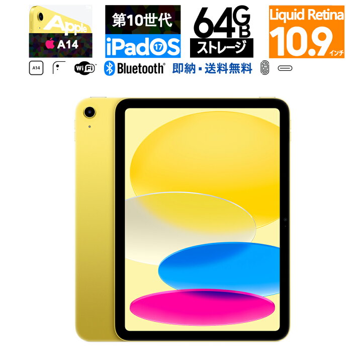 楽天市場】新品 Apple 10.9 インチ iPad 10.9インチ 第10世代 Wi-Fi  