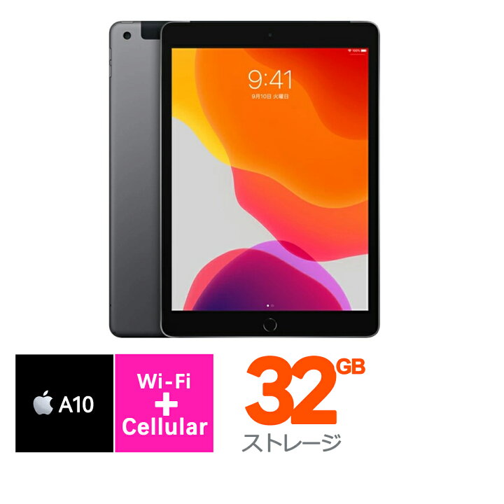 楽天市場】iPad 10.2インチ 第7世代 Wi-Fi+Cellular 32GB 2019年秋  