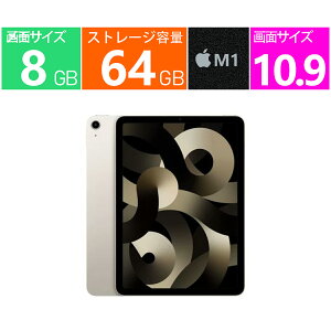 �V�i Apple �^�u���b�gPC 10.9 �C���` iPad Air 10.9�C���` ��5���� Wi-Fi 64GB 2022�N�t���f�� MM9F3J/A [�X�^�[���C�g] Apple M1 �������F8GB 64GB