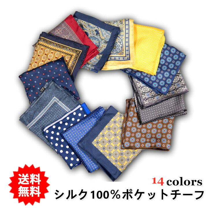 楽天市場 ハンドメード ポケットチーフ シルク100 大判 33cm ペイズリー 水玉 ドット チェック 花柄 小紋 総柄 モチーフ柄 手縫い おしゃれ ビジネス 結婚式 コスプレ 卒業式 成人式 紺 ネイビー イエロー レッド ブルー ハンカチ 父の日プレゼント ギフト Ryoukou 楽天市場 ハンドメード ポケットチーフ シルク100 大判 33cm ペイズリー 水玉 ドット チェック 花柄 小紋 総柄 モチーフ柄 手縫い おしゃれ ビジネス 結婚式 コスプレ 卒業式 成人式 紺 ネイビー イエロー レッド ブルー ハンカチ 父の日プレゼント ギフト Ryoukou