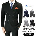 スリーピース スーツ メンズ ビジネススーツ スリムスーツ 大きいサイズ ダブルスーツ セットアップ オシャレ 無地 カジュアル 秋 冬 スタイリッシュ 細身 オフィス 通勤 結婚式 二次会 成人式 入学式 卒業式 飲み会 春 夏 オールシーズン　送料無料