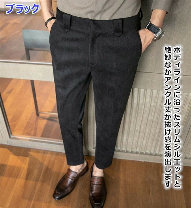 楽天市場 ラシャパンツ 秋冬 厚手 ストレッチ スリムパンツ カジュアル チノパン スラックス イージーパンツ ズボン 細身 アンクルパンツ メンズ クロップドパンツ スーツ パンツ メンズ ビジネス おしゃれ カジュアル オフィス Ryoukou楽天市場店