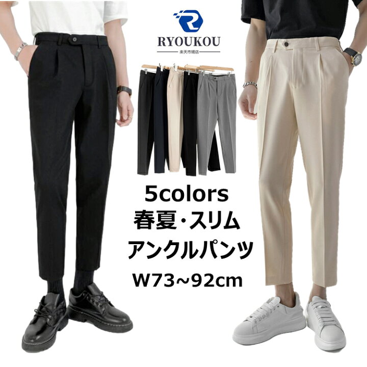 楽天市場 アンクルパンツ メンズ スラックス メンズ スリムパンツ 9分丈 チノパン クロップドパンツ スーツ パンツビジネス カジュアル おしゃれ キレイめ ずぼん ズボン ボトムス 無地 春夏 メンズ ファッション モード系 送料無料 Ryoukou楽天市場店