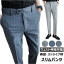 【送料無料】ストライプ柄 スキニーパンツ スリムパンツ 春夏 ウェスト伸縮 チノパン スラックス イージーパンツ ズボン 細身 タイト ロングパンツ メンズ スーツ パンツ メンズ 大きいサイズ ビジネス おしゃれ