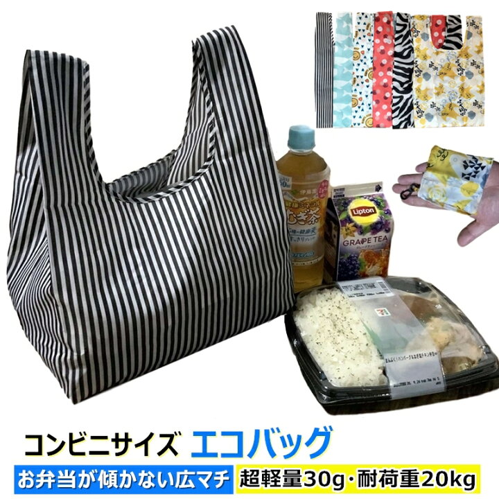楽天市場 送料無料 エコバッグ コンビニサイズ マチ広 フック付き 弁当 自立 折りたたみ コンパクト 小さめ ミニ 軽量 買い物バック 買い物袋 薄い シンプル 丈夫 折り畳み コンビニエコバッグ 大容量 おしゃれ コンビニエコ ナイロン かわいい お弁当 ギフト プレゼント