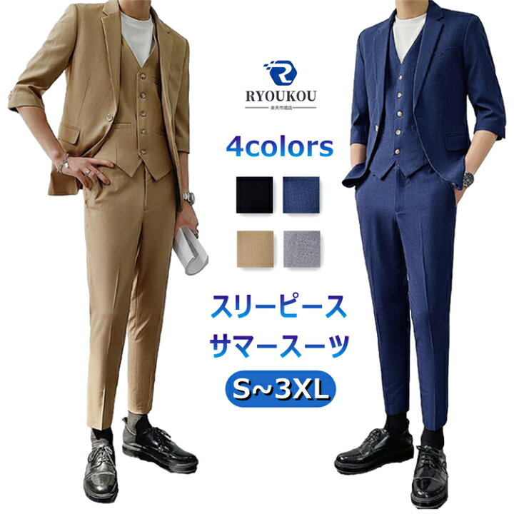 楽天市場】スリーピーススーツ メンズ 夏 カジュアル 7分袖ジャケット 