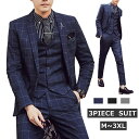 スリーピーススーツ メンズ 防シワ スリムスーツ セットアップ ウィンドウチェック柄 カジュアルスーツ ビジネススーツ 3ピーススーツ メンズ おしゃれスーツ 成人式 結婚式 二次会 ホストスーツ 宴会 パーティー 演出 送料無料