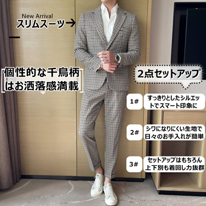 楽天市場 千鳥柄 スーツ メンス 上下セット セットアップ スリムスーツ ビジネススーツ オシャレ カジュアルスーツ ジャケパン 9分丈パンツ 2ピース スーツ 大きいサイズ 細身 スタイリッシュ タイト おしゃれ 結婚式 パーティー 二次会 紳士服 通勤 送料無料 Ryoukou