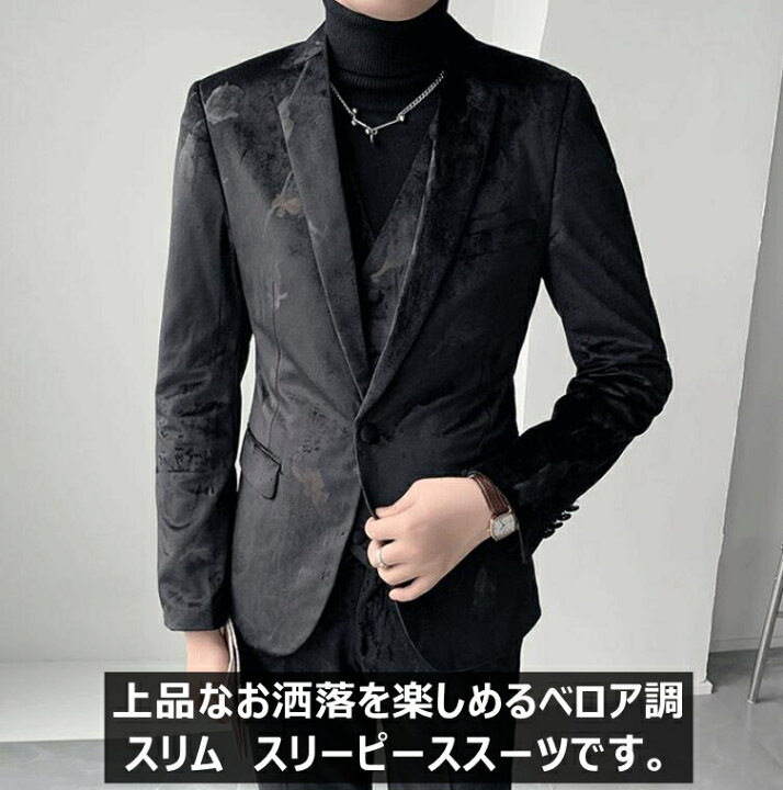 楽天市場 あす楽 ベロア調 ボタニカル柄 総柄 スリーピーススーツ 紳士服 セットアップ スリムスーツ 3ピーススーツ メンズ 秋冬 スリム スーツ フォーマル ホストスーツ 結婚式 二次会 パーティー 成人式 送料無料 A5 Ryoukou楽天市場店
