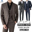 スリーピーススーツ メンズ 秋冬 チェック柄 メンズフォーマルスーツ フォーマルスーツ 3ピース メンズスーツ スリムスーツ おしゃれスーツ メンズセットアップ ビジネススーツ カジュアル 大きいサイズ 成人式 結婚式 通勤 3点セット フォーマル スーツ 春 送料無料