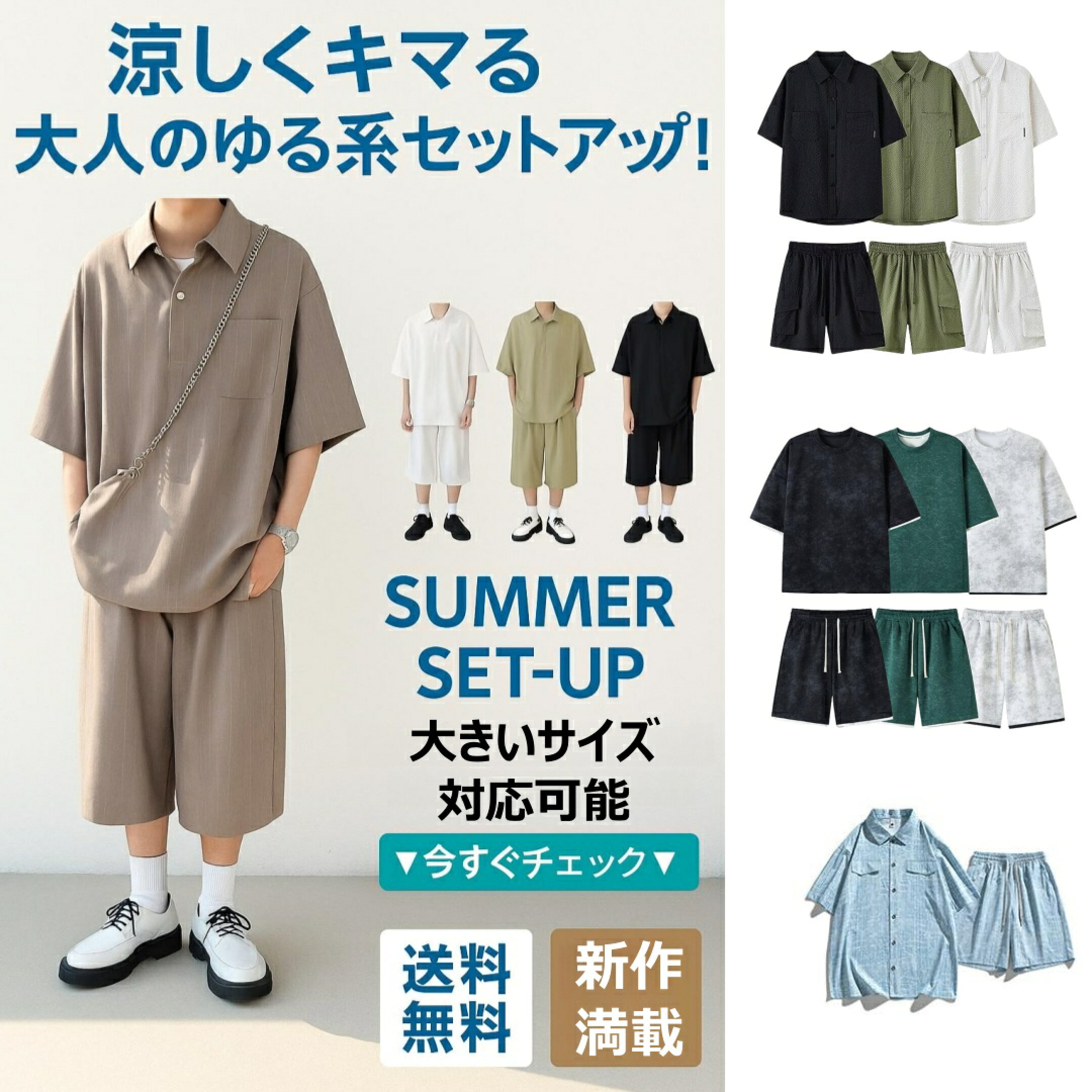 セットアップ メンズ 夏 半袖 大きいサイズ