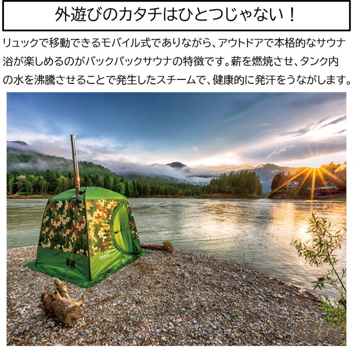 楽天市場】正規品 アウトドアで本格的なサウナ モビバ バックパック  