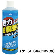 KYK 古河薬品 強力油膜取り スーパーウォッシャー液 16-405 400ml 1ケース（400ml×30本入り）