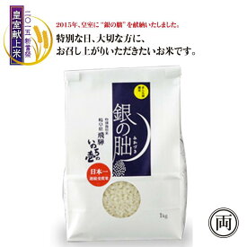 令和7年産 特別栽培米 岐阜県飛騨産 いのちの壱 銀の朏 1kg 皇室献上米 コシヒカリ お米 米 ご飯 まん丸屋 お弁当 ライス