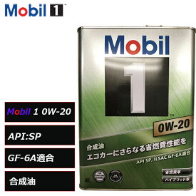 在庫あり 平日12時までの注文で当日出荷 正規品 モービル1 0W20 0W-20 4L SP GF-6A 合成油 省燃費車 HV車 ハイブリッド車 エコカー Mobil 1