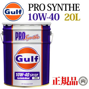 12܂ł̒œo Ki Kt vVZ 10W-40 SP/CF 20L y[ Gulf PRO SYNTHE 10W40