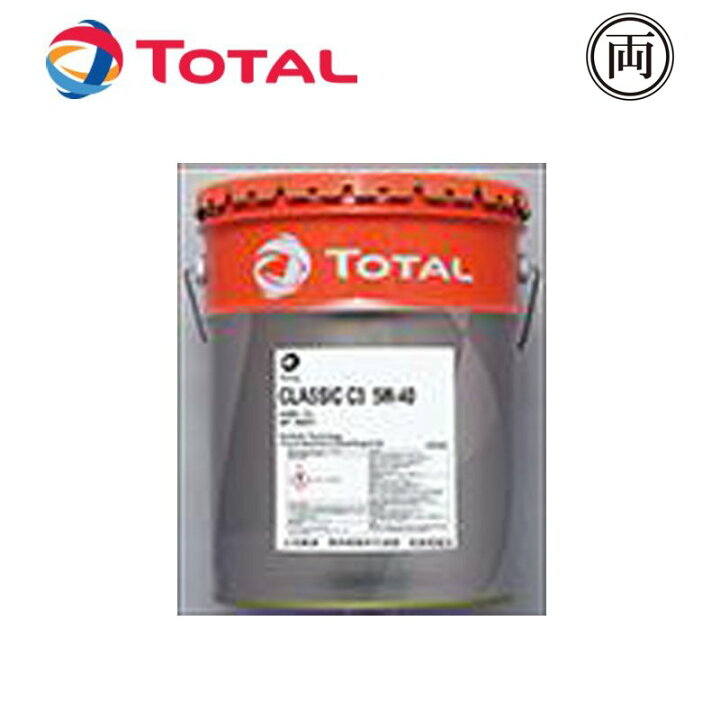 楽天市場】正規品 全化学合成油 トタル TOTAL CLASSIC 9 C3 5W40 5W-40 