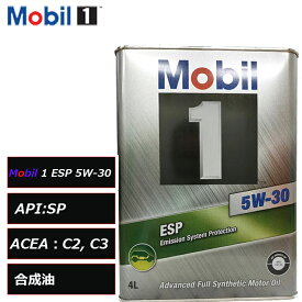 在庫あり 平日12時までの注文で当日出荷 正規品 モービル1 ESP 5W-30 SP CF 4L Mobil 1 5W30