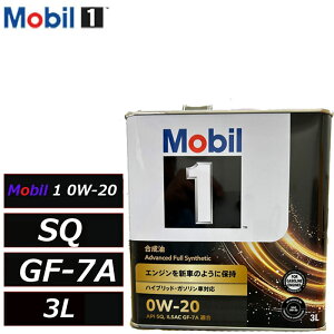 ���Ѝ݌ɂ��� ���K�i ���[�r��1 0W20 0W-20 3L SQ GF-7A ������ �ȔR��� HV�� �n�C�u���b�h�� �G�R�J�[ Mobil 1