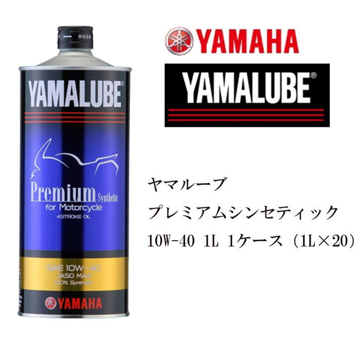 楽天市場】正規品 ヤマハ純正4ストロークオイル ヤマルーブ プレミアム 