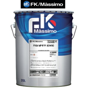 xmY FK }bV MPM 80W90 80W-90 GL-5 20L y[ z FK Massimo 22974