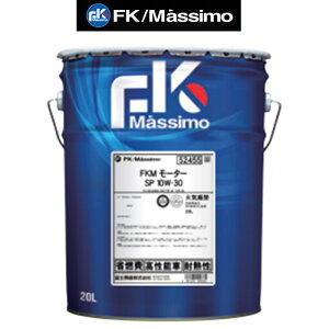 xmY FK }bV [^[ SP 10W30 10W-30 20L y[  FK Massimo 222966