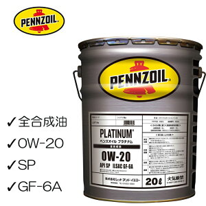 12܂ł̒œo Ki S yYIC v`i 0W-20 20L K\p SP GF-6A PENNZOIL PLATINUM 0W20