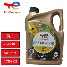 在庫あり 正規品 トタル TOTAL QUARTZ INEO FIRST 0W30 0W-30 5L C2 TOTAL プジョー シトロエン フランス車 ジャガー ランドローバー