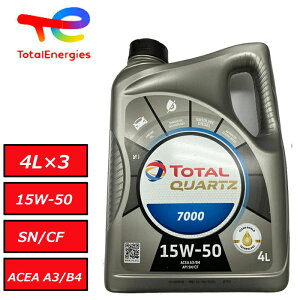 Ki  g^ TOTAL QUARTZ 7000 15W-50 15W50 SL/CF A3/B4 4L 1P[Xi4L×3j xc VW vW[ VgG