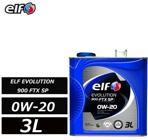 ���Ѝ݌ɂ��� �S���w������ �G���t �G�{�����[�V���� 900 FTX SP 0W20 0W-20 3L elf EVOLUTION �G�R�J�[ �n�C�u���b�h�� ��p�ԗp�G���W���I�C�� ELF ���K�i