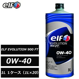 �S���w������ �G���t �G�{�����[�V���� 900 FT 0W40 0W-40 1L 1�P�[�X�i1L×20�j elf EVOLUTION ��p�ԗp�G���W���I�C�� ELF ���K�i 233202