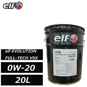 �S���w������ �G���t �G�{�����[�V���� �t���e�b�N VSX 0W-20 0W20 SN PLUS SP-RC GF-6A ACEA C5 C6 20L ELF ���K�i elf EVOLUTION FULL-TECH 235520