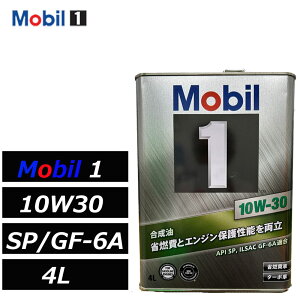 ���Ѝ݌ɂ��� ���K�i ���[�r��1 10W-30 SP GF-6A 4L Mobil 1 10W30 ������